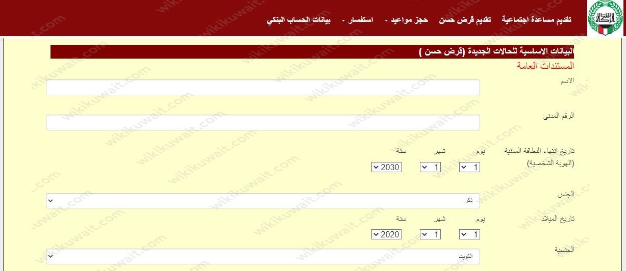 طلب قرض حسن من بيت الزكاة