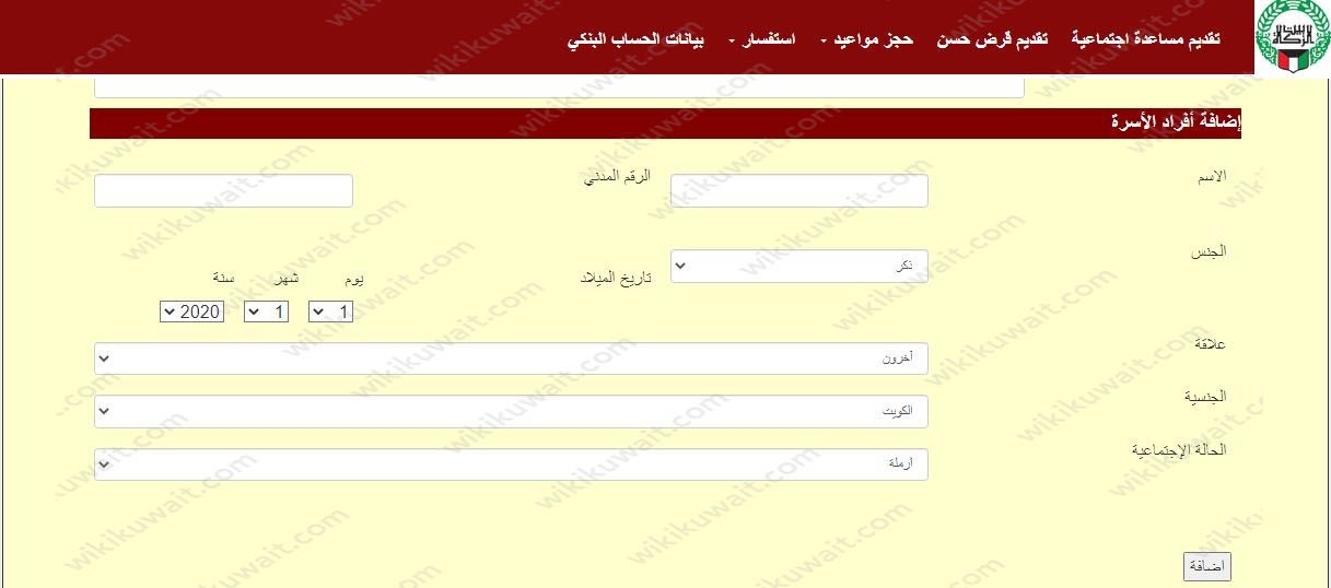 بيانات الأسرة