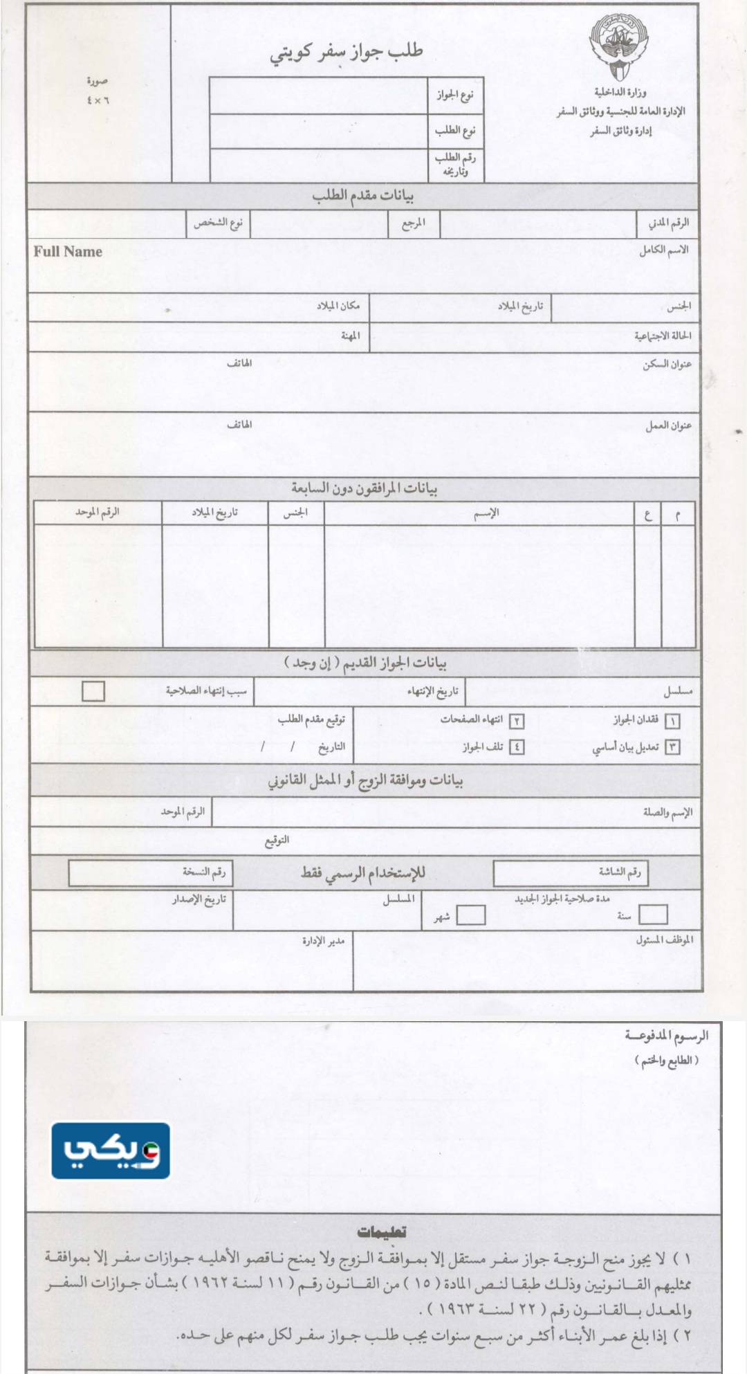 نموذج تجديد الجواز الكويتي تحت السن القانوني
