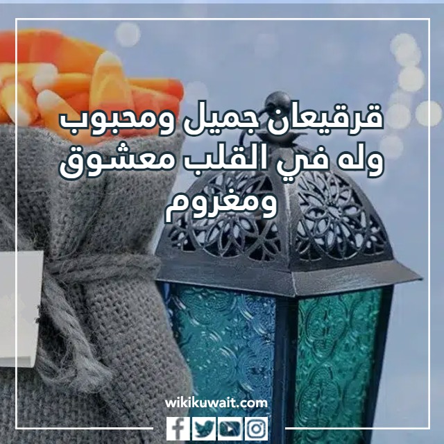 عبارات قرقيعان تويتر بالصور