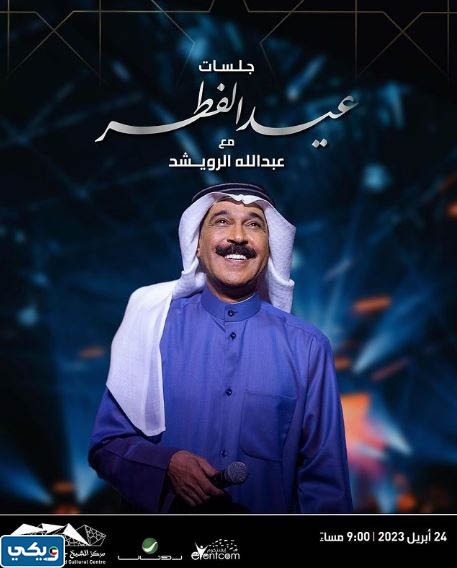 فعاليات عيد الفطر 2023 في العاصمة