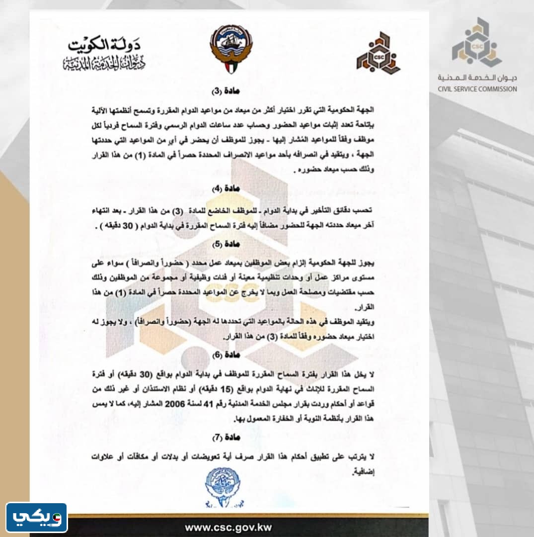 تفاصيل قرار الدوام المرن في الكويت 2023