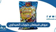عروض قريقعان حلويات الصيداوي الكويت 2023