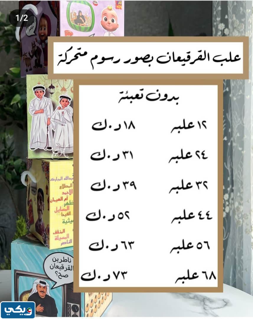 علب قرقيعان بالجمله الكويت