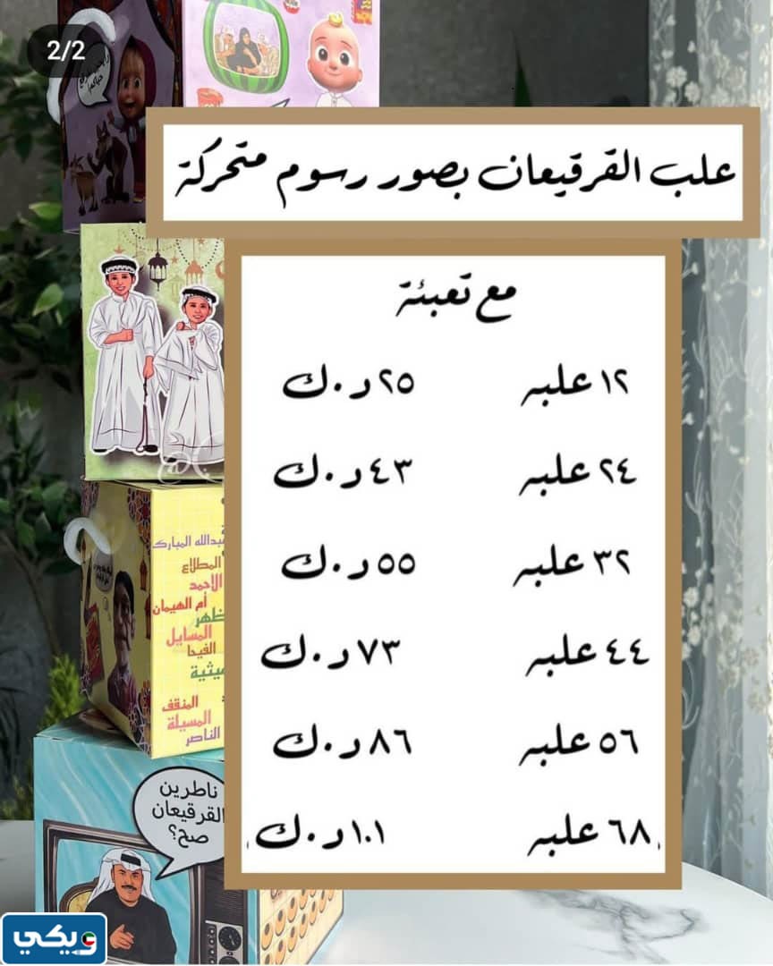 علب قرقيعان بالجمله الكويت