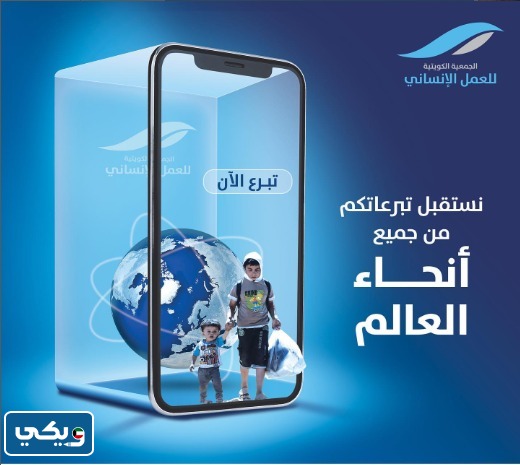 عنوان الجمعية الكويتية للعمل الإنساني على جوجل ماب