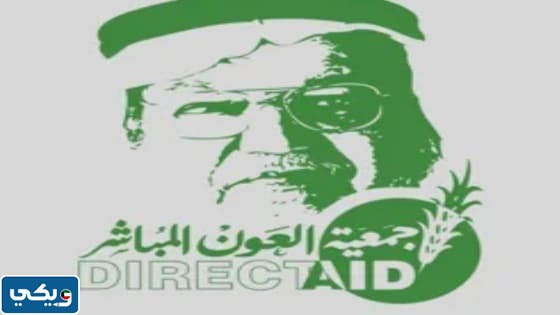 عنوان جمعية العون المباشر في الكويت