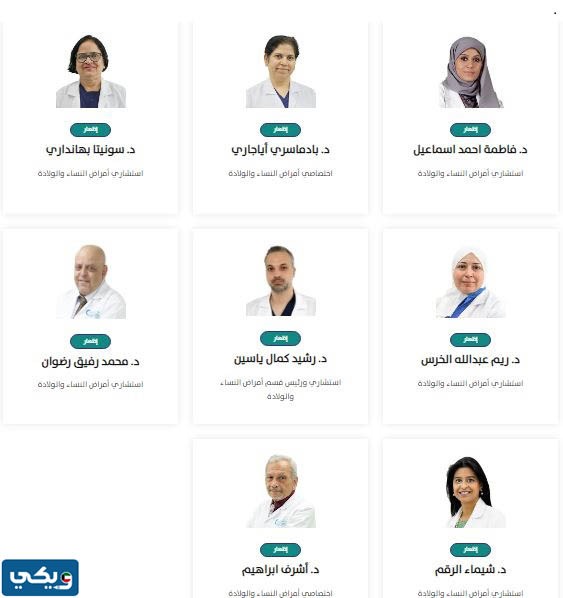 رقم عيادة جنين مستشفى السلام