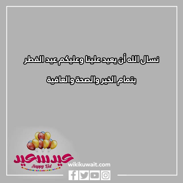 صور تهنئة عيد الفطر 2023