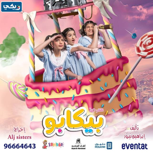 مواعيد فعاليات عيد الفطر للاطفال في الكويت 2023