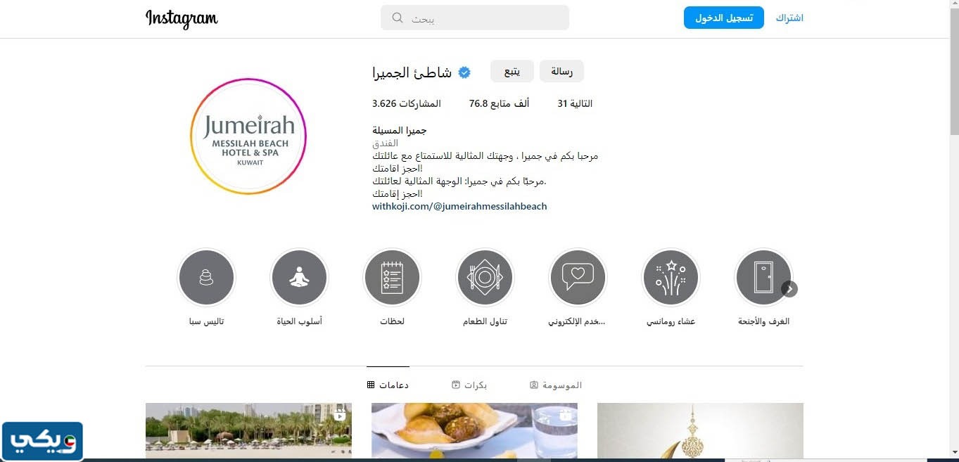 فندق الجميرا الكويت انستقرام