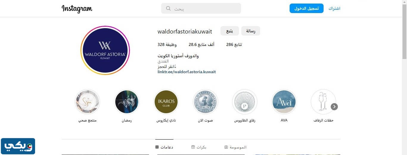 فندق والدورف الكويت انستقرام