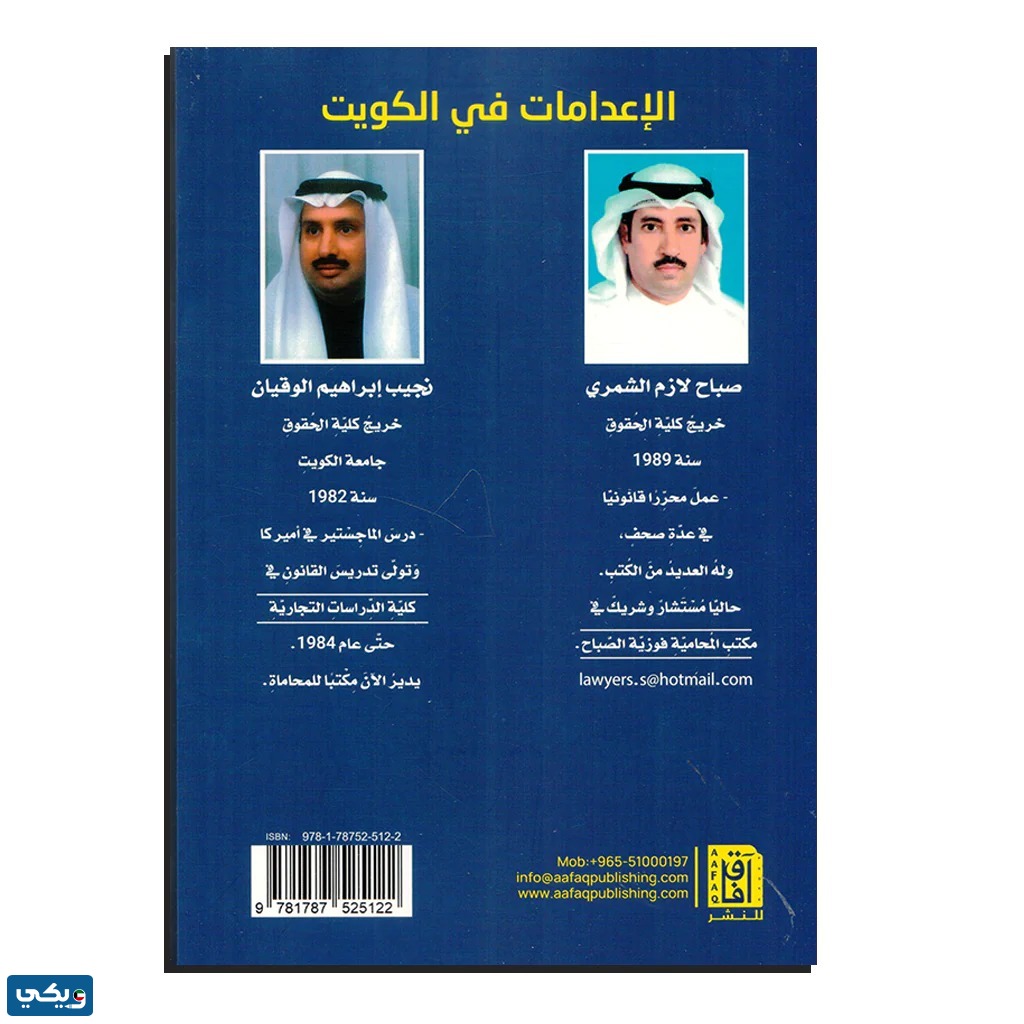 قصة تركي العاشق من كتاب الاعدامات في الكويت