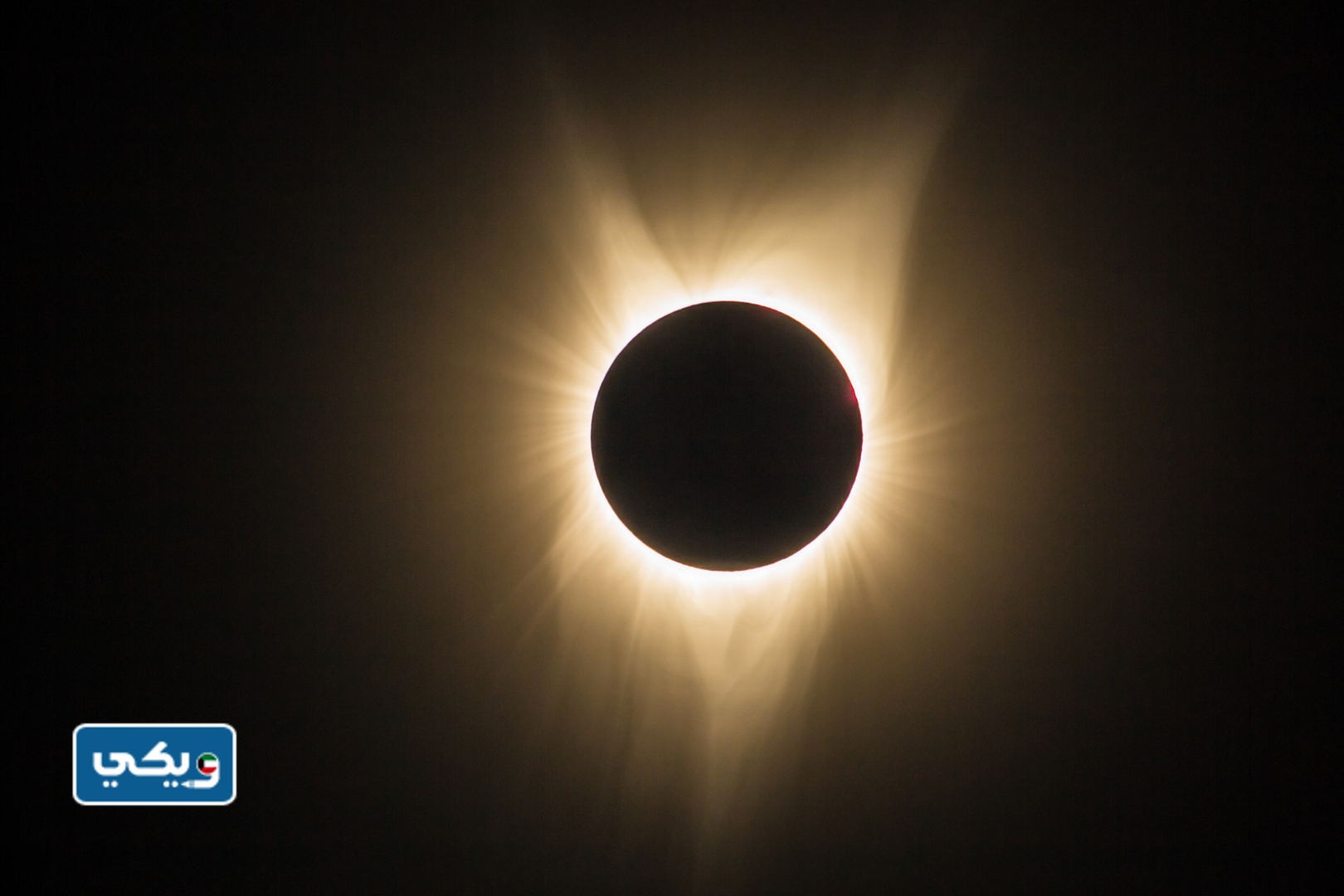 كسوف الشمس في الكويت اليوم الساعة كم