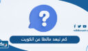 كم تبعد مالطا عن الكويت