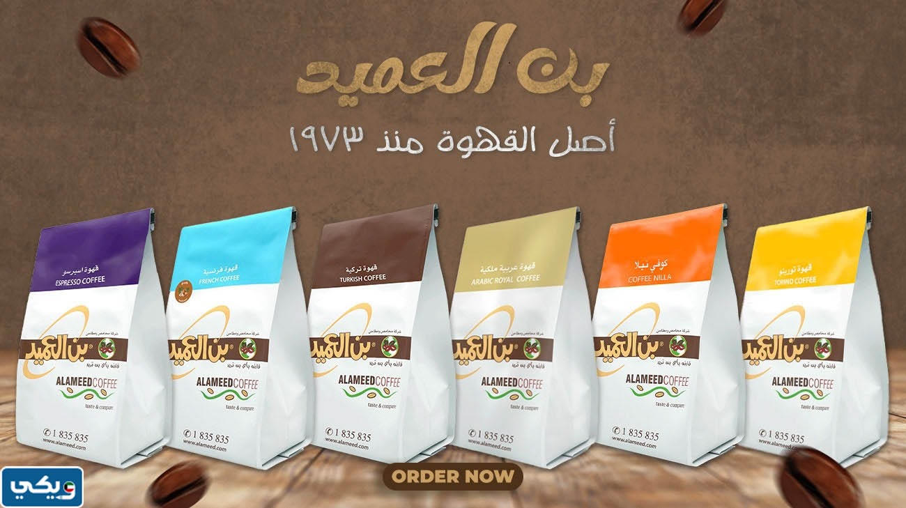 كم سعر كيلو بن العميد في الكويت