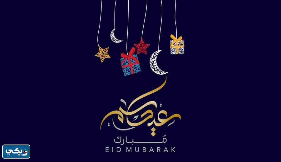 كم يوم عطلة العيد الفطر 2023 في الكويت