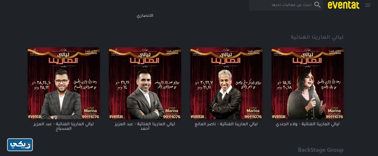 كيفية حجز تذاكر حفلات ليالي المارينا الكويت