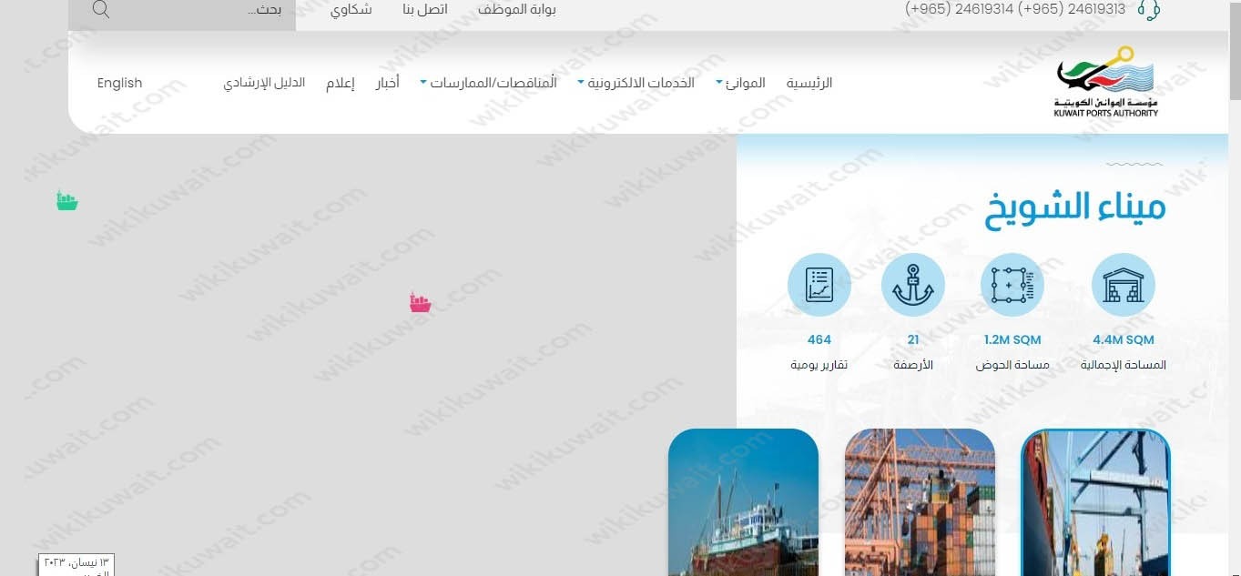 مؤسسة الموانئ الكويتية الموقع الرسمي