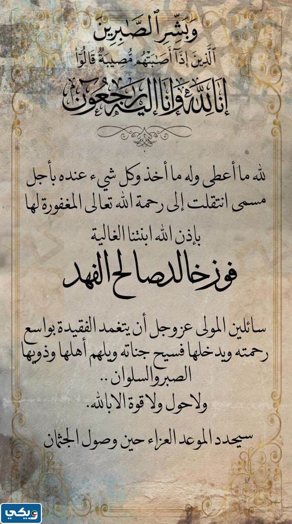 ما هو مرض فوز خالد صالح الفهد