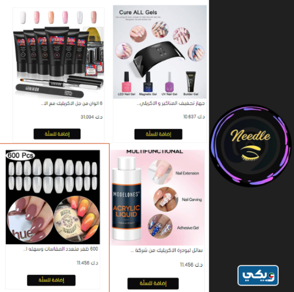 متجر ابرة needle