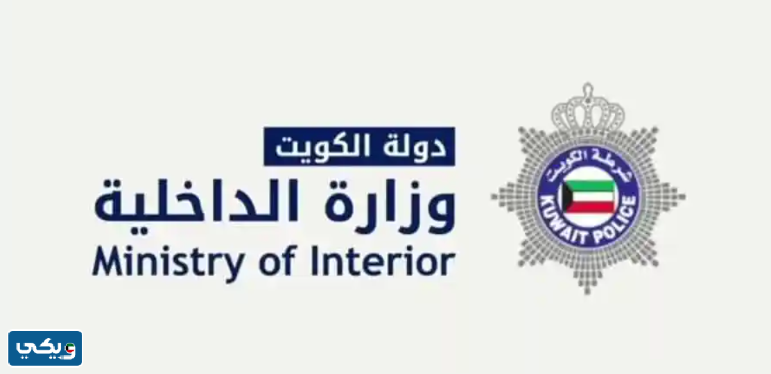 متى تسقط الاقامة في الكويت