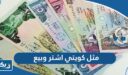 مثل كويتي اشتر وبيع