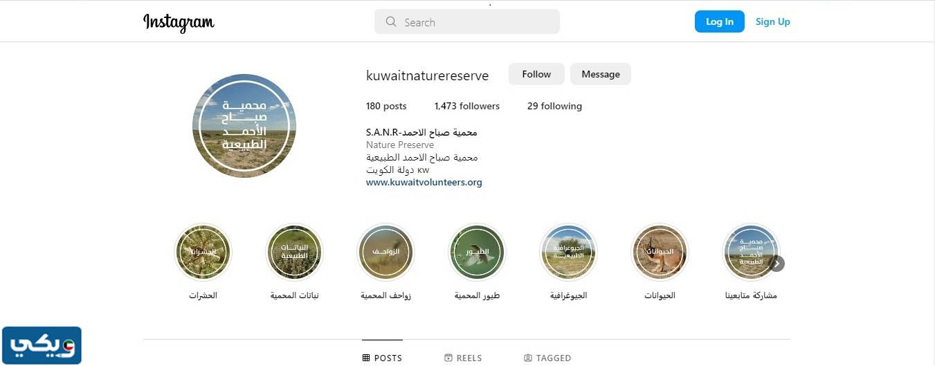 محمية صباح الاحمد انستقرام