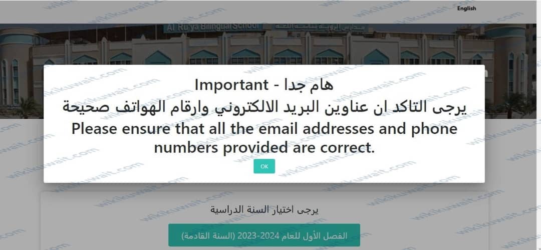 التَّسجيل في مدرسةِ الرؤيةِ ثنائيَّة اللغةِ في الكويت