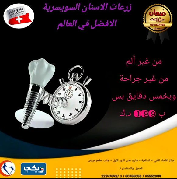 مركز الاتحاد الطبي لطب الأسنان