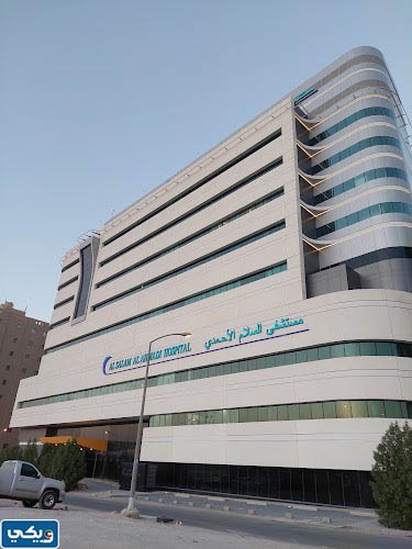 فروع مستشفى السلام في الكويت
