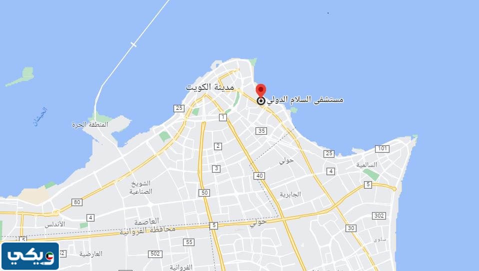 عنوان مستشفى السلام