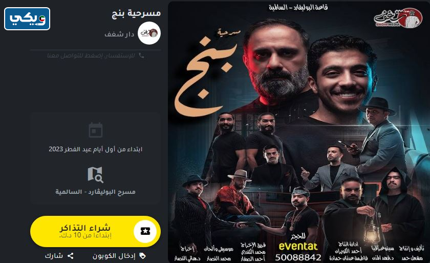 فعاليات عيد الفطر 2023 في حولي