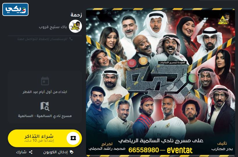 فعاليات عيد الفطر 2023 في حولي
