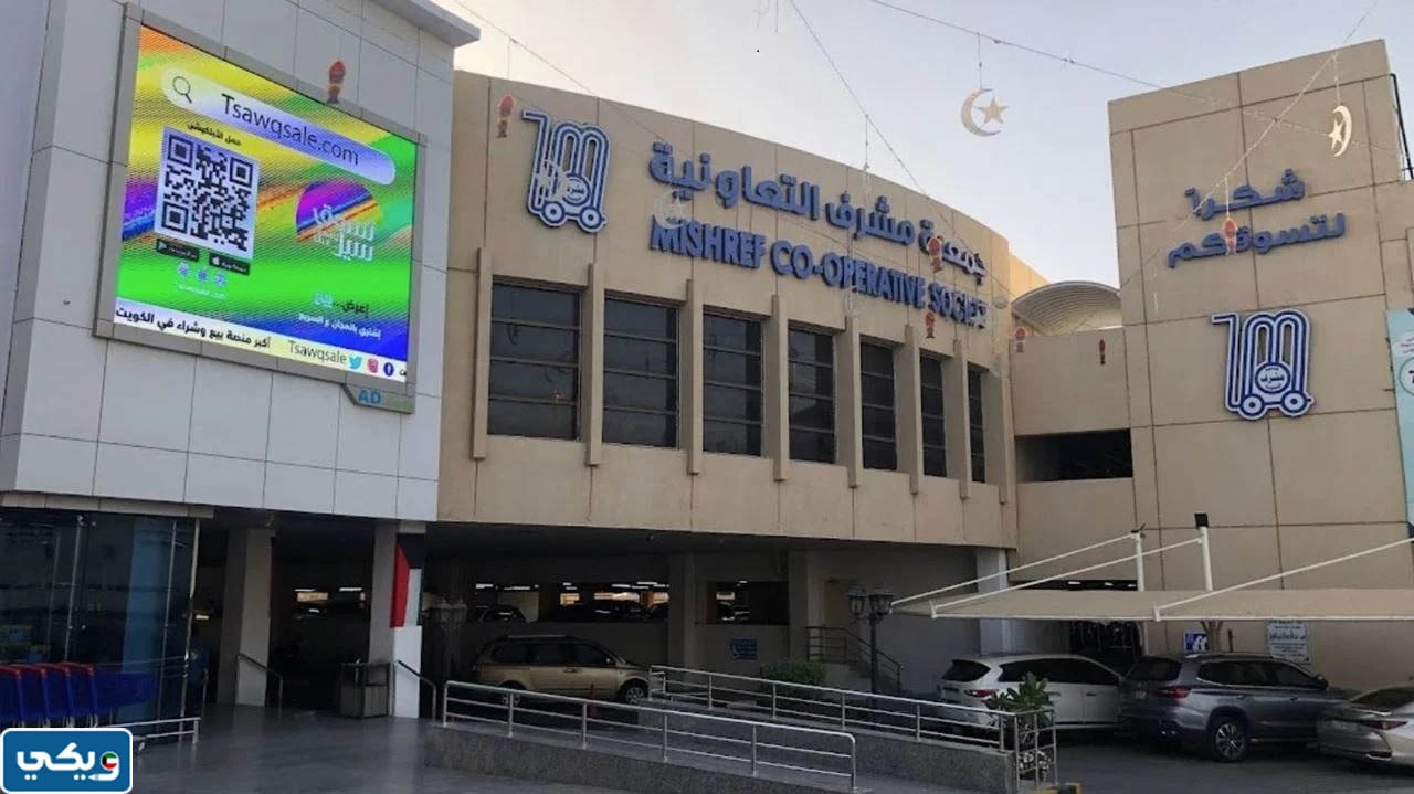 اقرب جمعية تعاونية من موقعي