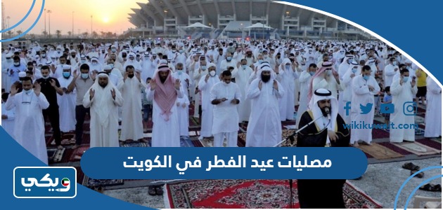 مصليات عيد الفطر في الكويت