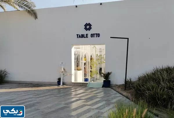 مطاعم تيبل اوتو حديقة الشهيد