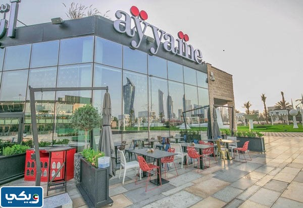 مطعم أيامي حديقة الشهيد