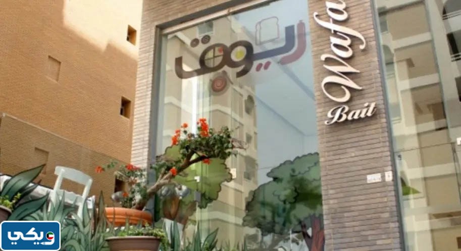 مطعم ريوق