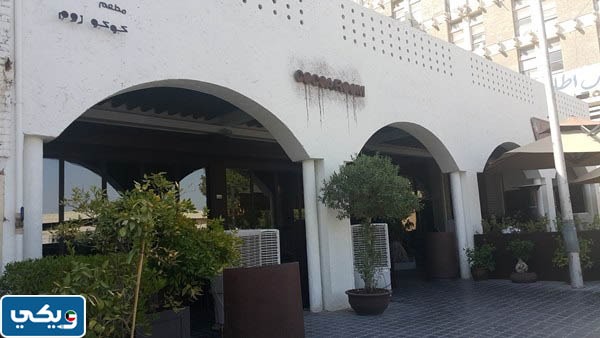 مطعم كوكو روم