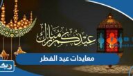 أجمل بطاقات وصور معايدات عيد الفطر 2026 في الكويت أجمل بطاقات وصور معايدات عيد الفطر 2026 في الكويت