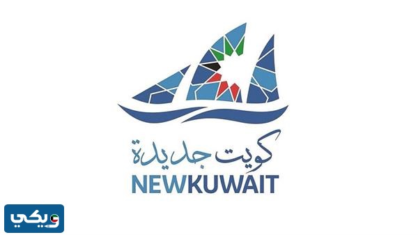 معلومات عن رؤية الكويت 2035 ويكيبيديا