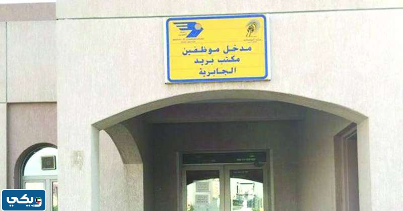 رقم البريد الكويتي للشحن