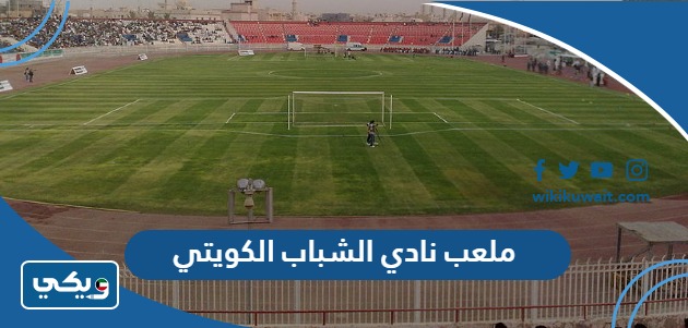 ملعب الأحمدي