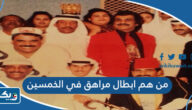 من هم ابطال مراهق في الخمسين وأعمارهم