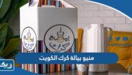 منيو مطعم بيالة كرك الكويت منيو مطعم بيالة كرك الكويت