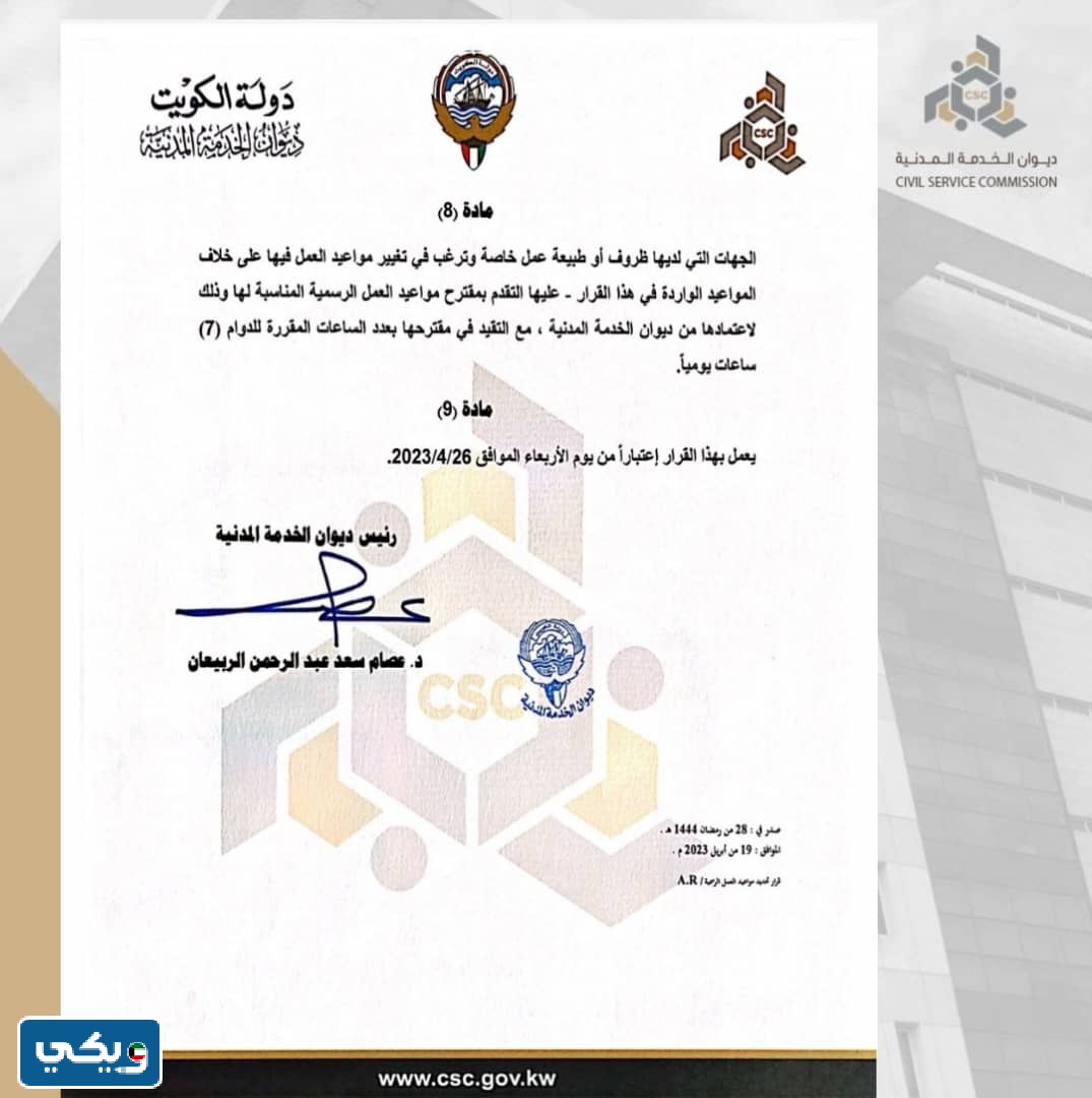 تفاصيل قرار مواعيد العمل الرسمية بالجهات الحكومية بعد عيد الفطر 2023