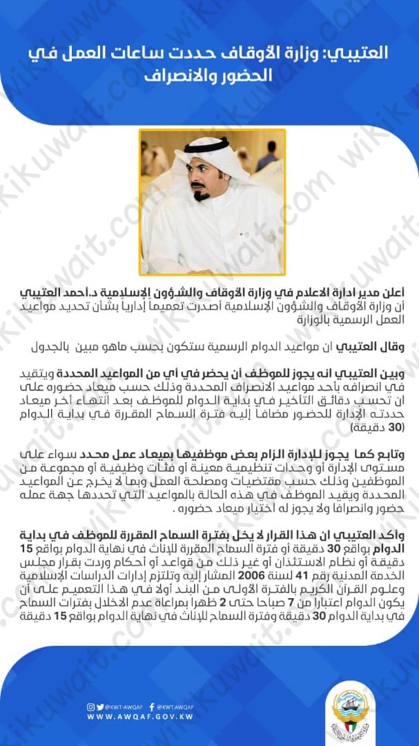 تفاصيل قرار الدوام المرن في وزارة الاوقاف 2023 الكويت