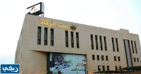 مواقع استقبال زكاة الفطر العينية في الكويت 2023