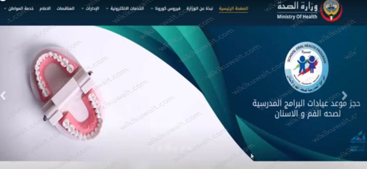 رابط حجز موعد اسنان مستوصف صليبيه